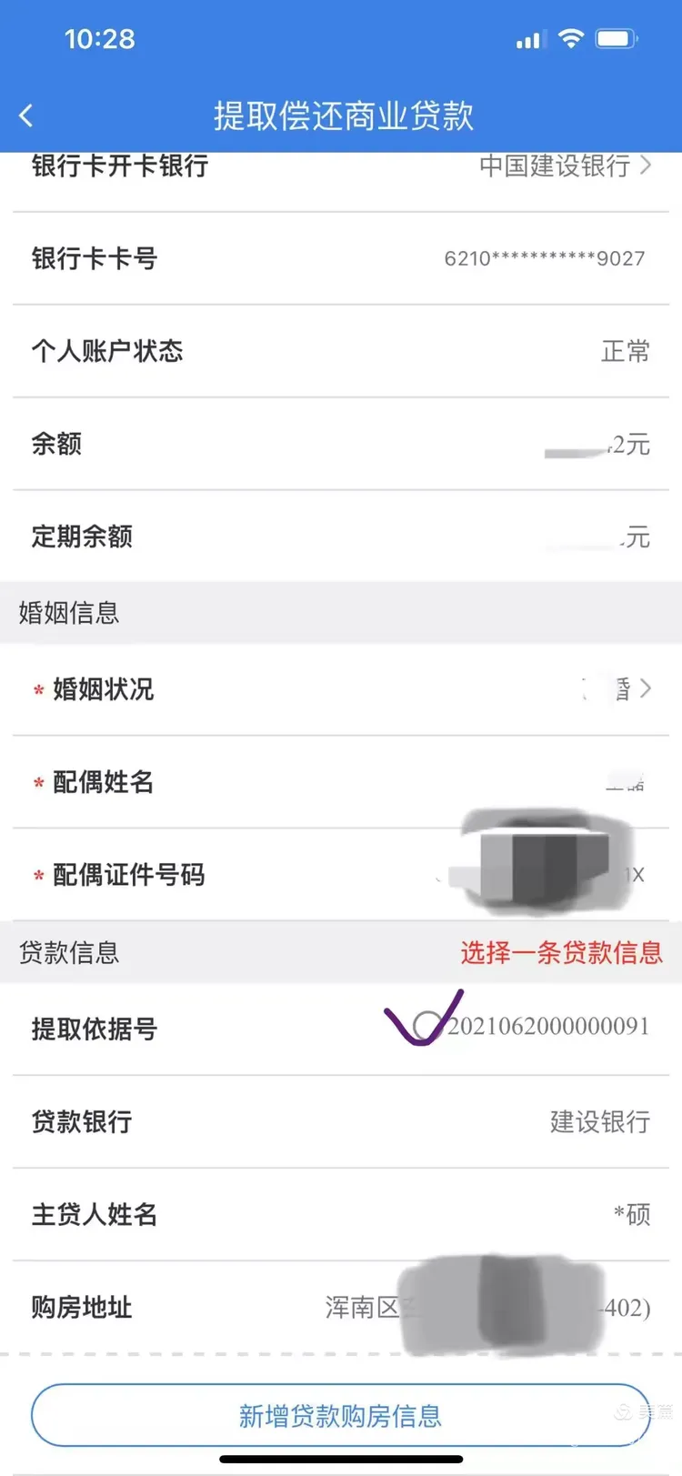 公积金app商贷提取公积金流程